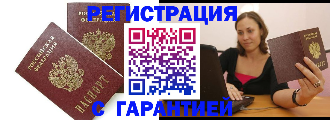 временная регистрация недорого в Сарапуле