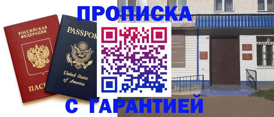 временная регистрация купить в Сарапуле