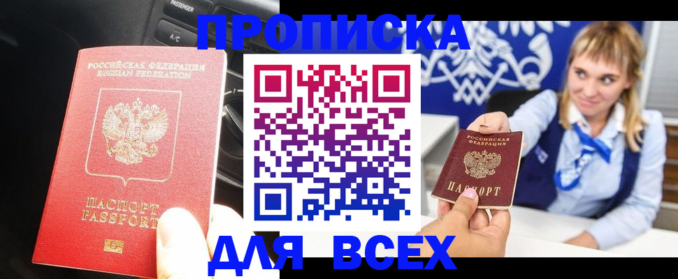 прописка штамп в Сарапуле