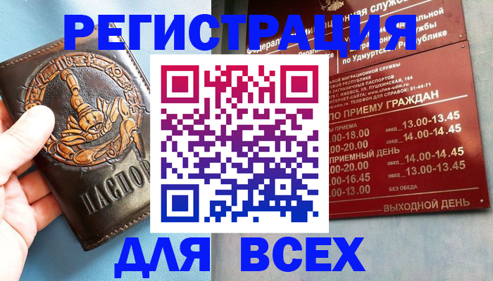 временная регистрация адрес в Сарапуле